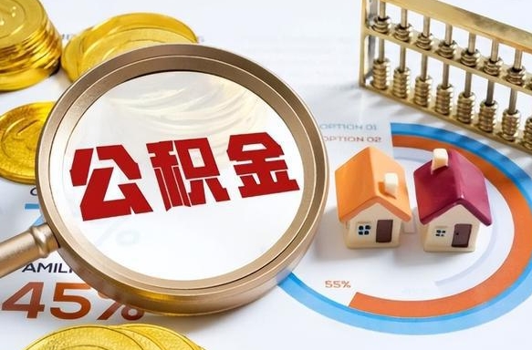 保定公积金能直接取现金吗（公积金可以直接取现金吗）